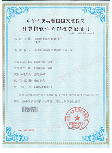 計算機(jī)軟件著作權(quán)登記證書